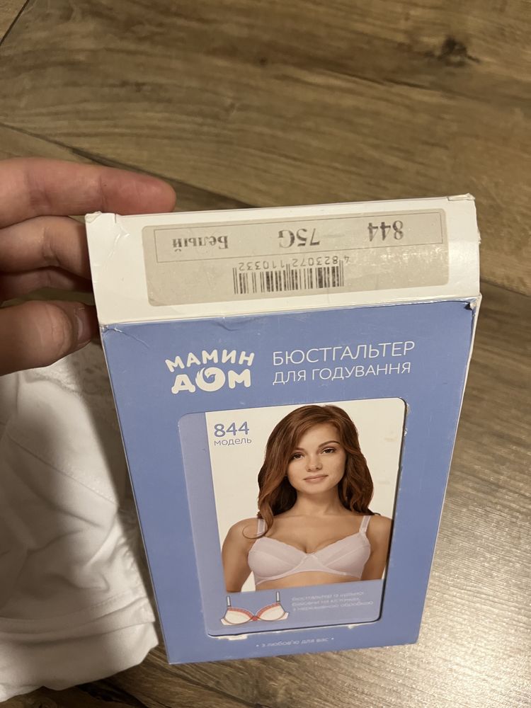 Новый белый бюстгальер для кормления мамин дом 75G + вкладиши medela