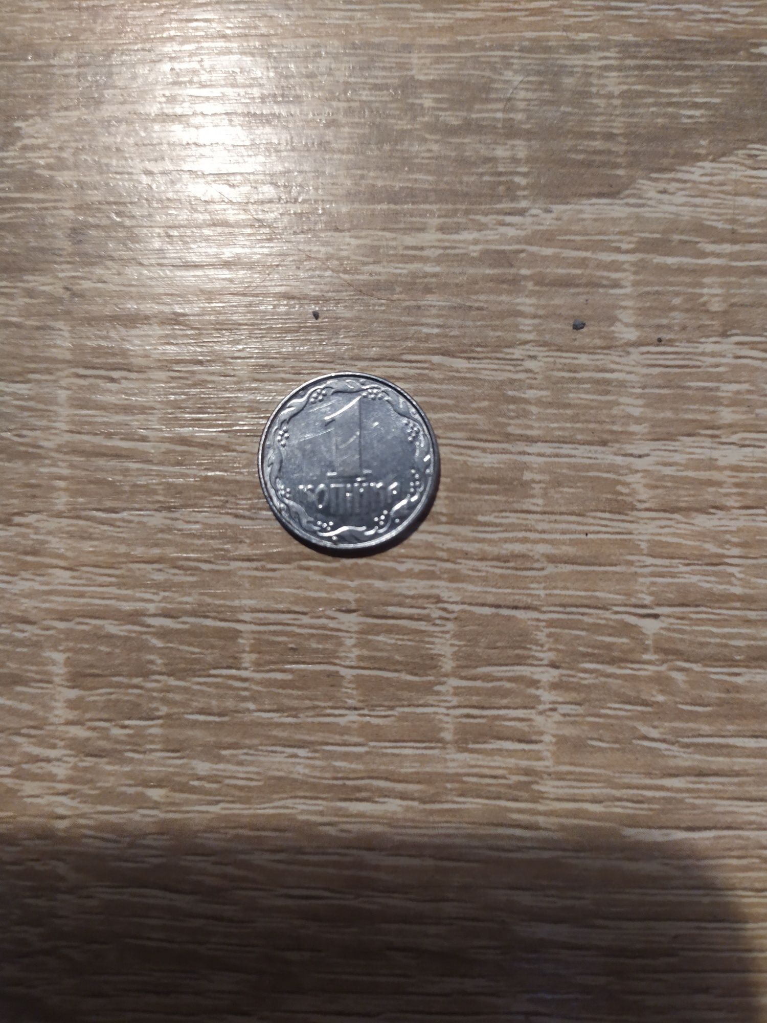 Монета 1 копейка 1992 года