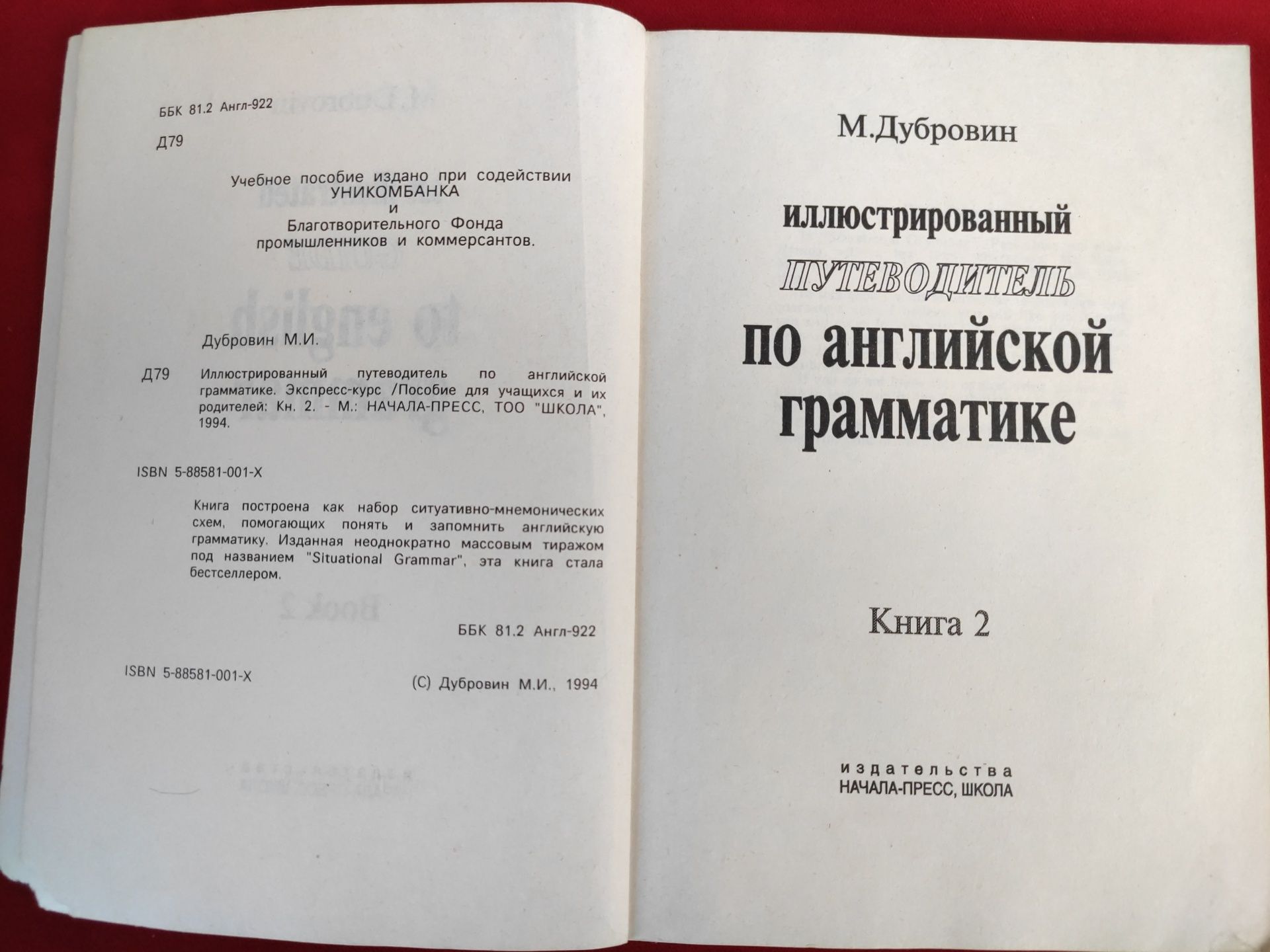 Путеводитель по английской грамматике Дубровин