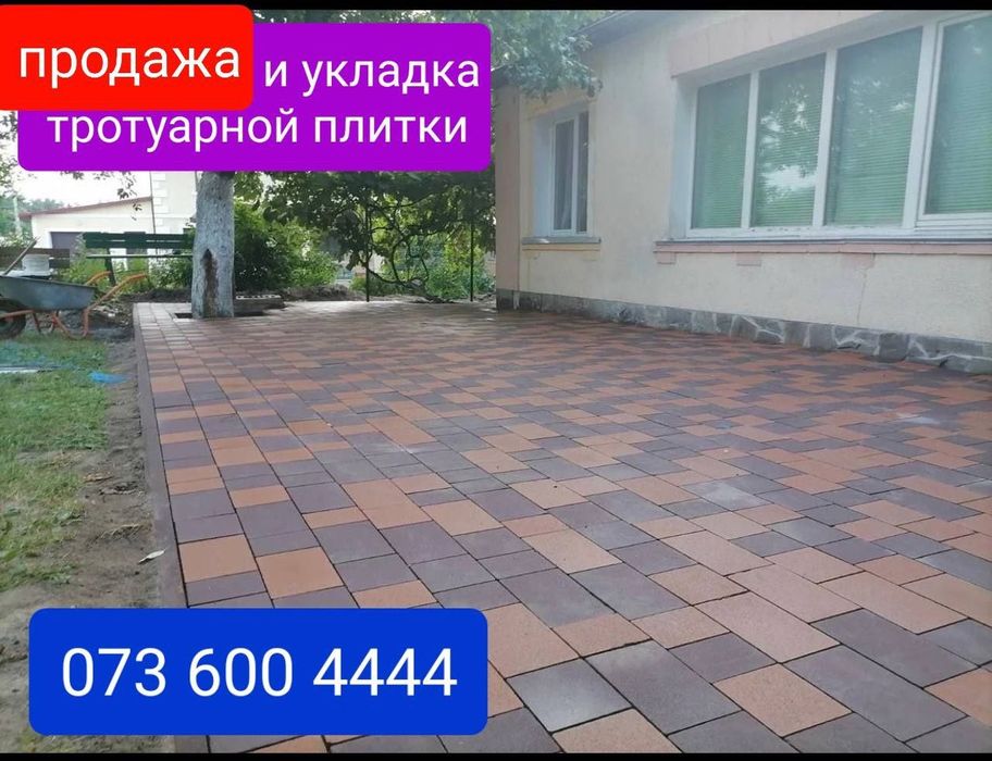 укладка тротуарной плитки и ПРОДАЖА ,СКИДКИ для всех