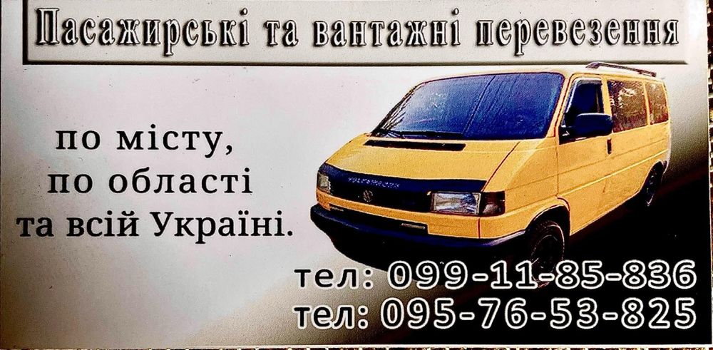 Грузові  та Пасажирскі перевезення Кобеляки ,Полтавська область вся Ук