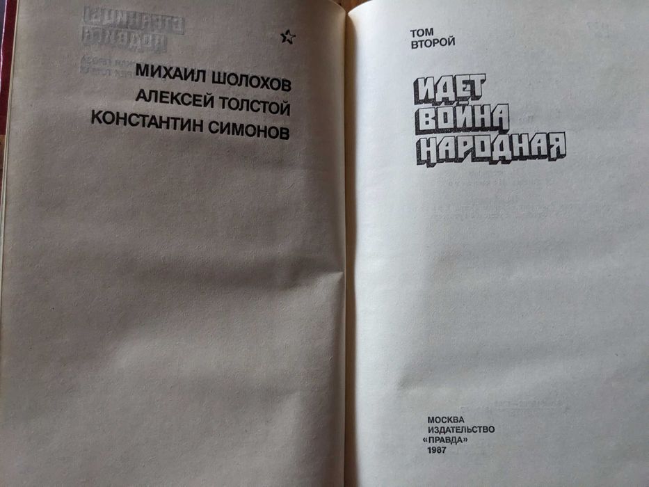 Страницы подвига. Комплект из четырех книг.