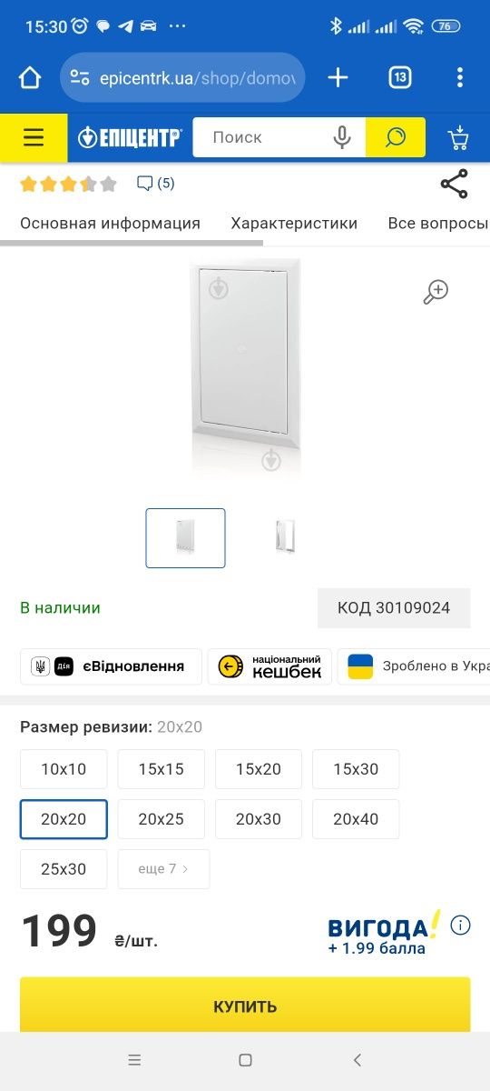 Продам ревізійні дверцята 200*200