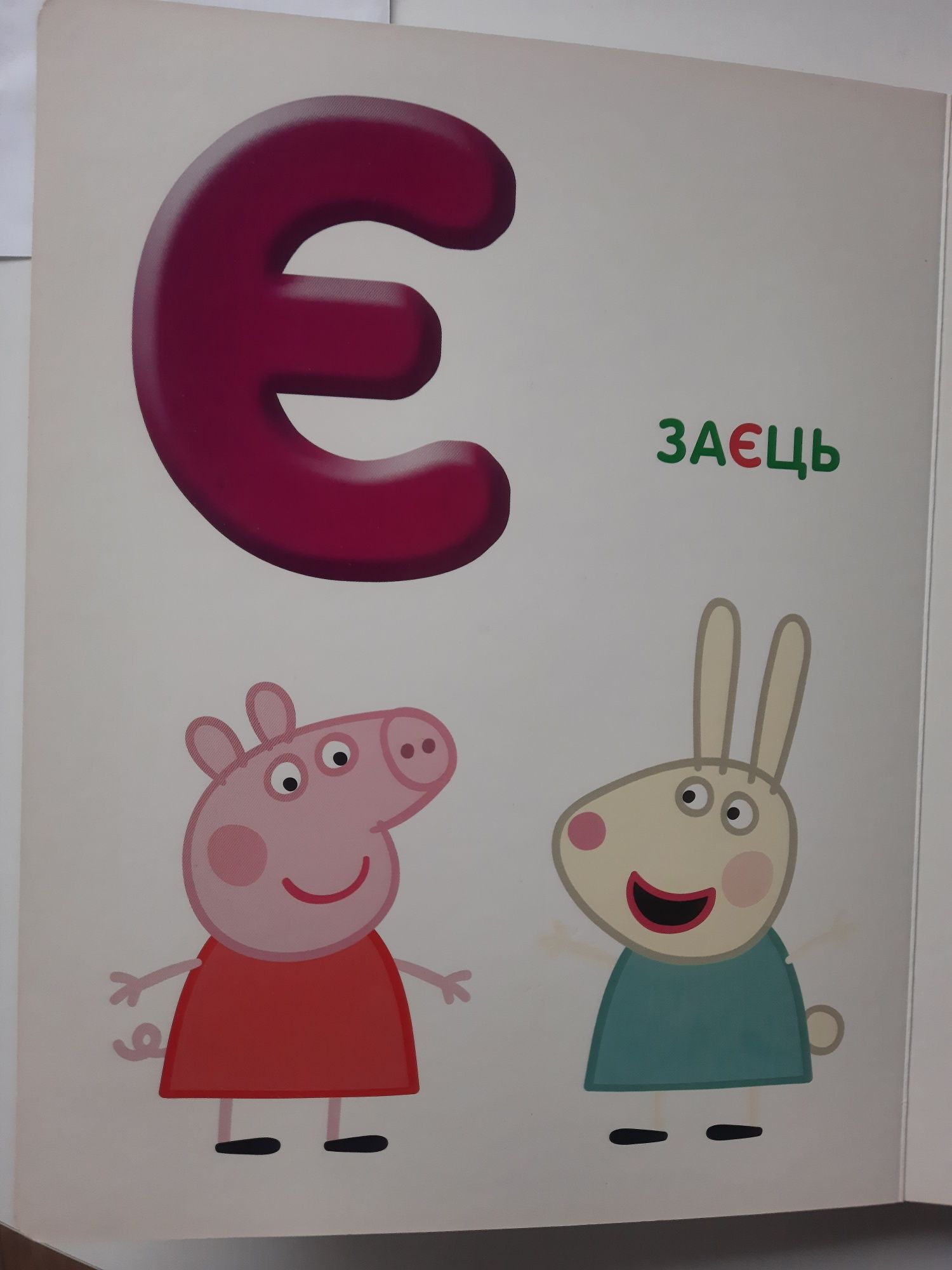 Абетка Peppa pig