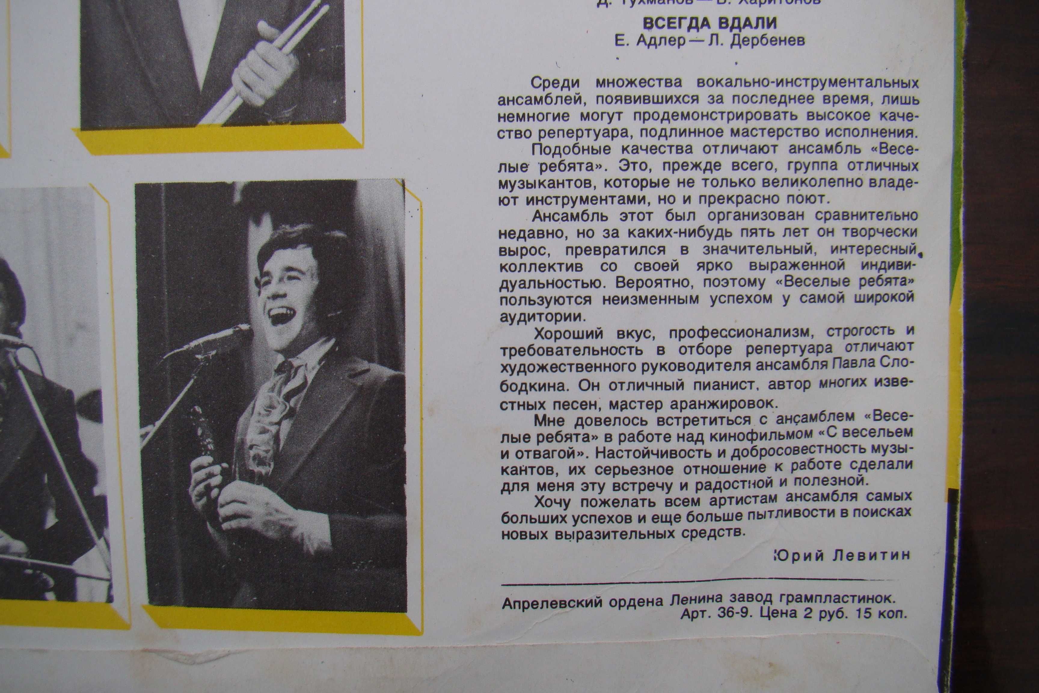 Пластинка ВИА Веселые ребята "Любовь - огромная страна", 1973 год