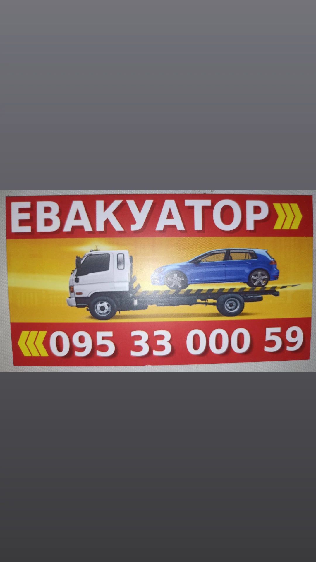 Евакуатор Слов'янськ та область