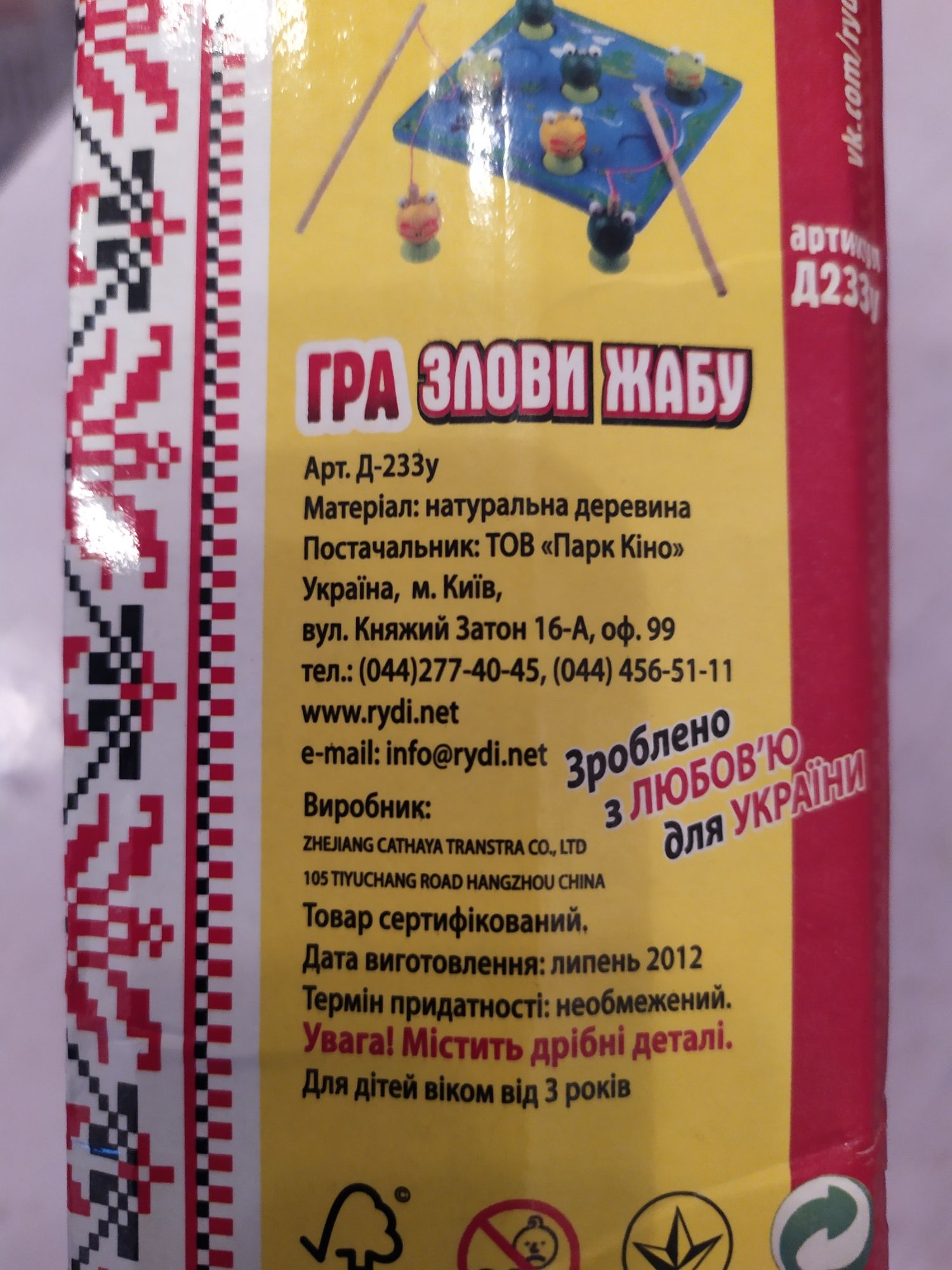 Деревянная игра "Поймай лягушку"