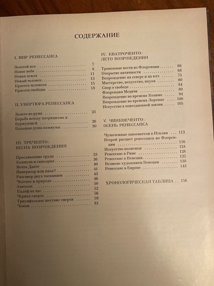 Ласло Маккаи. Иллюстрированная история «МИР РЕНЕССАНСА», 1980 год