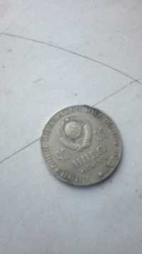 Монетка СРСР 1870-1970