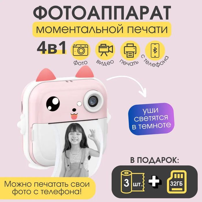 Bluetooth Детский Фотоаппарат 48Мп Мгновенной
Печати Кот Дитячий Миттє