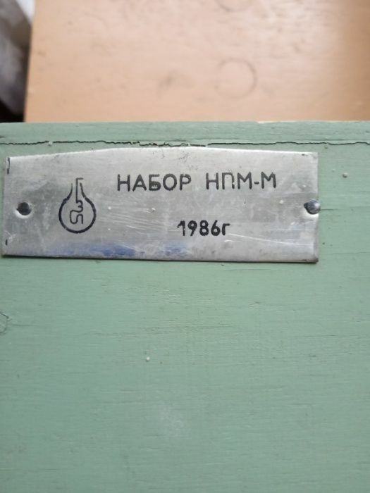 Продам хімічний набір НПМ-М 1986