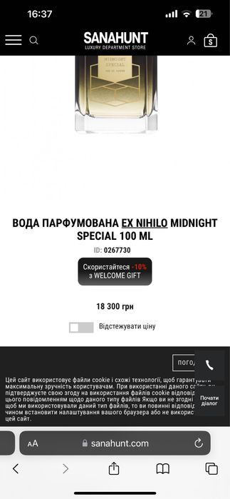 Парфюм EX NIHILO оригинал