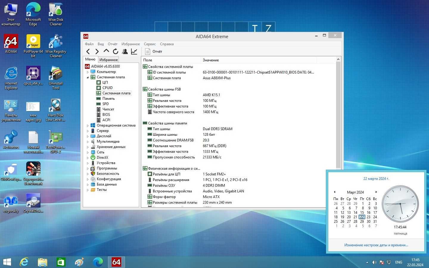 Материнская плата Asus A88XM-PLUS (sFM2+, AMD A88X, PCI-E 3.0x16)
