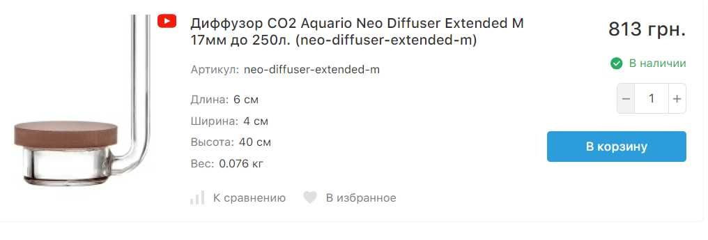 СО2 для аквариума углекислота в балоне. Дифузор в подарок.