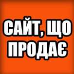 Зроблю сайт, який любить Google і приносить гроші / Створення сайтів