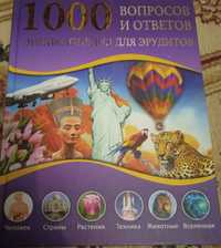 Таємниці живої природи,1000 вопросов  и ответов.Вокруг света.