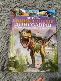 Продам енциклопедію динозаврів