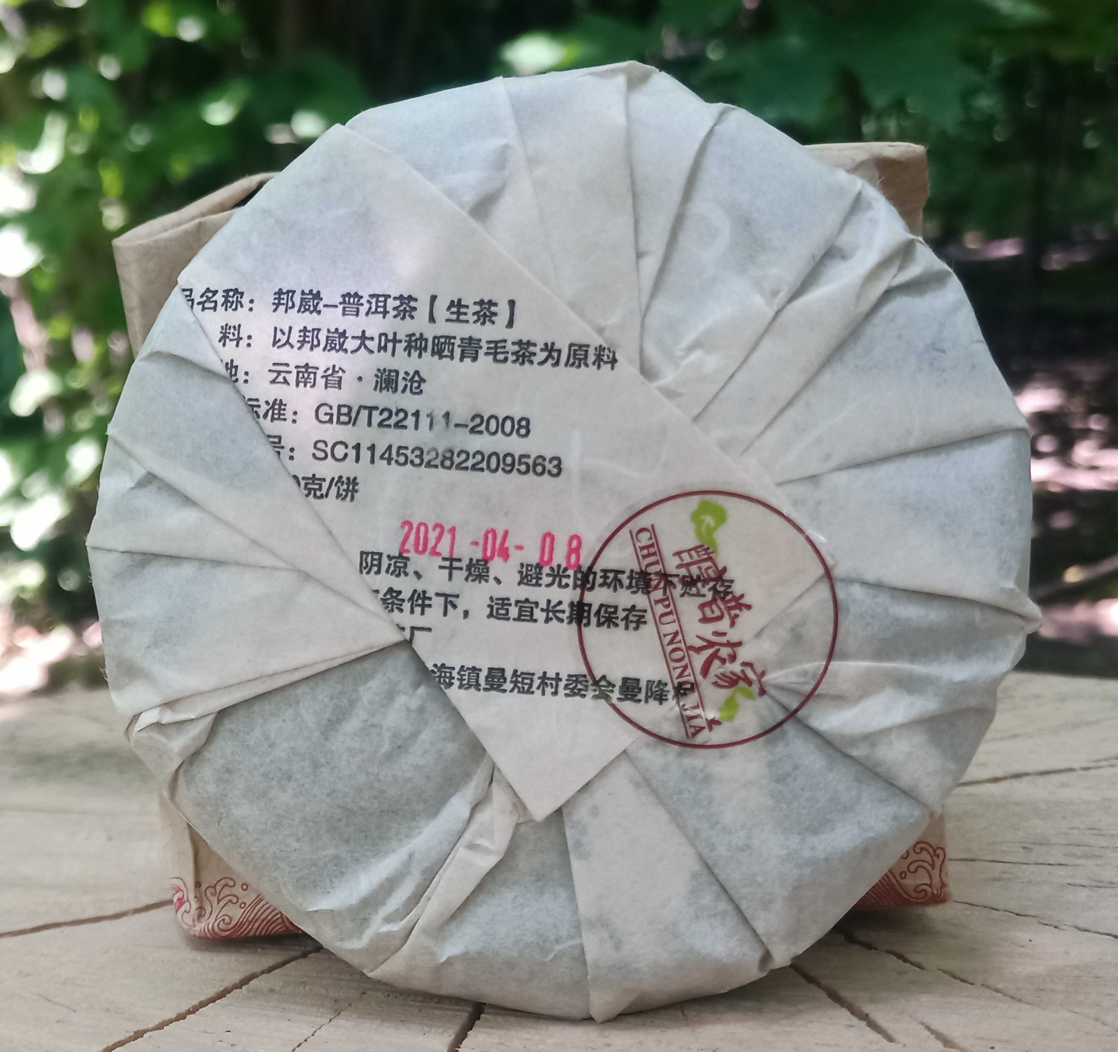 TEA Planet - Herbata PuErh Shu i Sheng prosto z Chin - 2x100 g.
