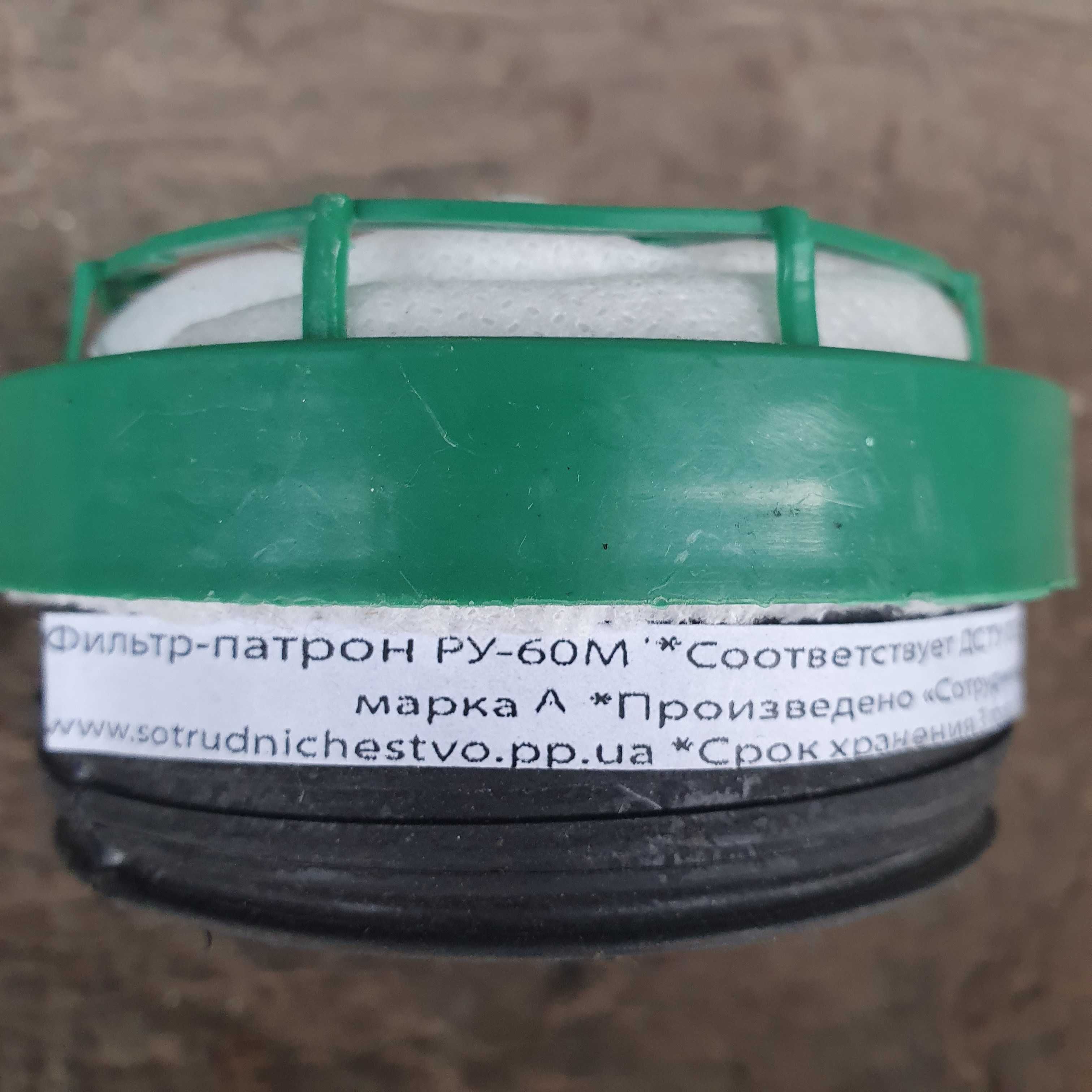 Фільтр патрон марки А до респіратора РУ-60М