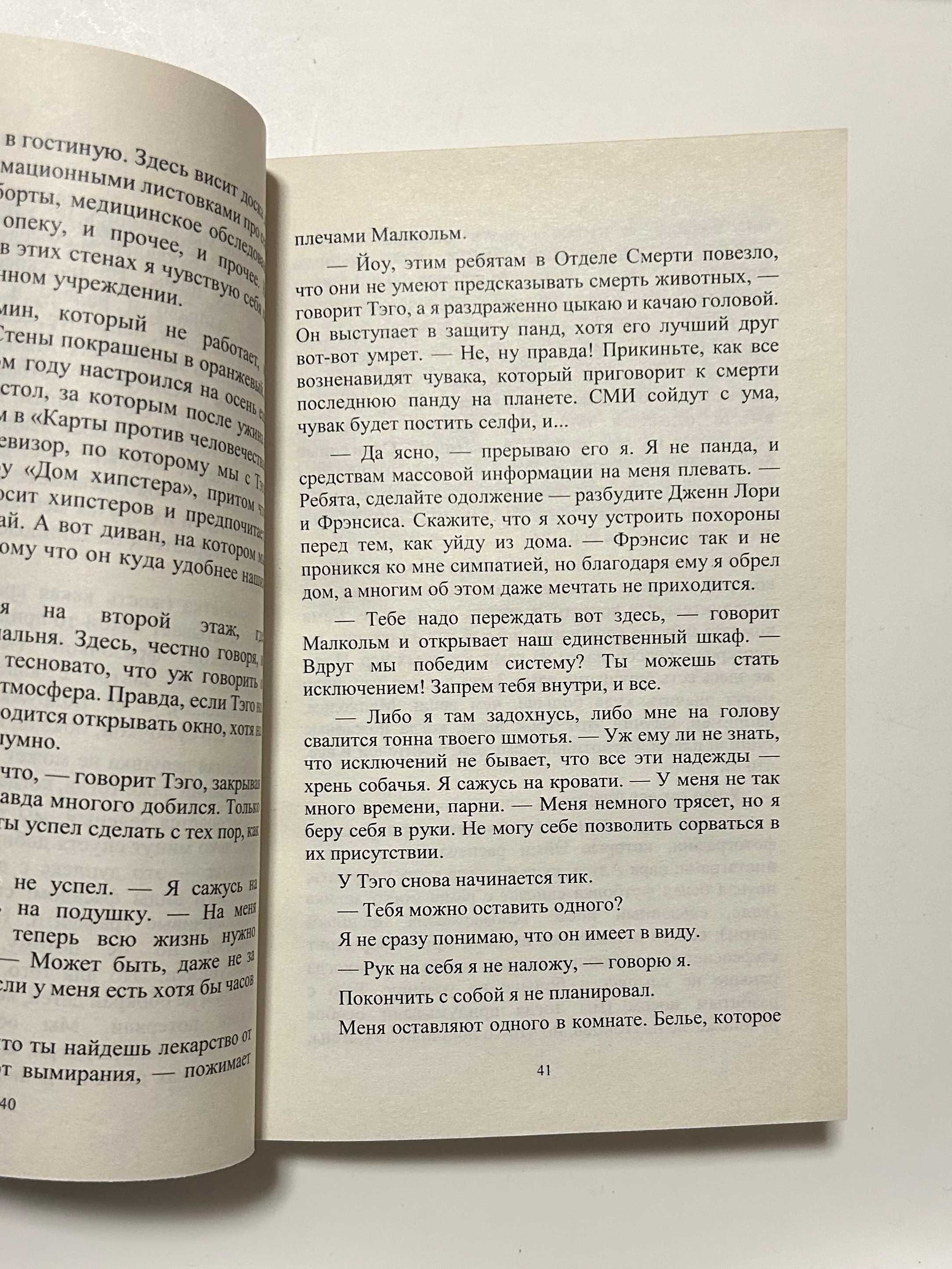 Продам книгу Адам Сильвера В конце они оба умрут - 140 грн