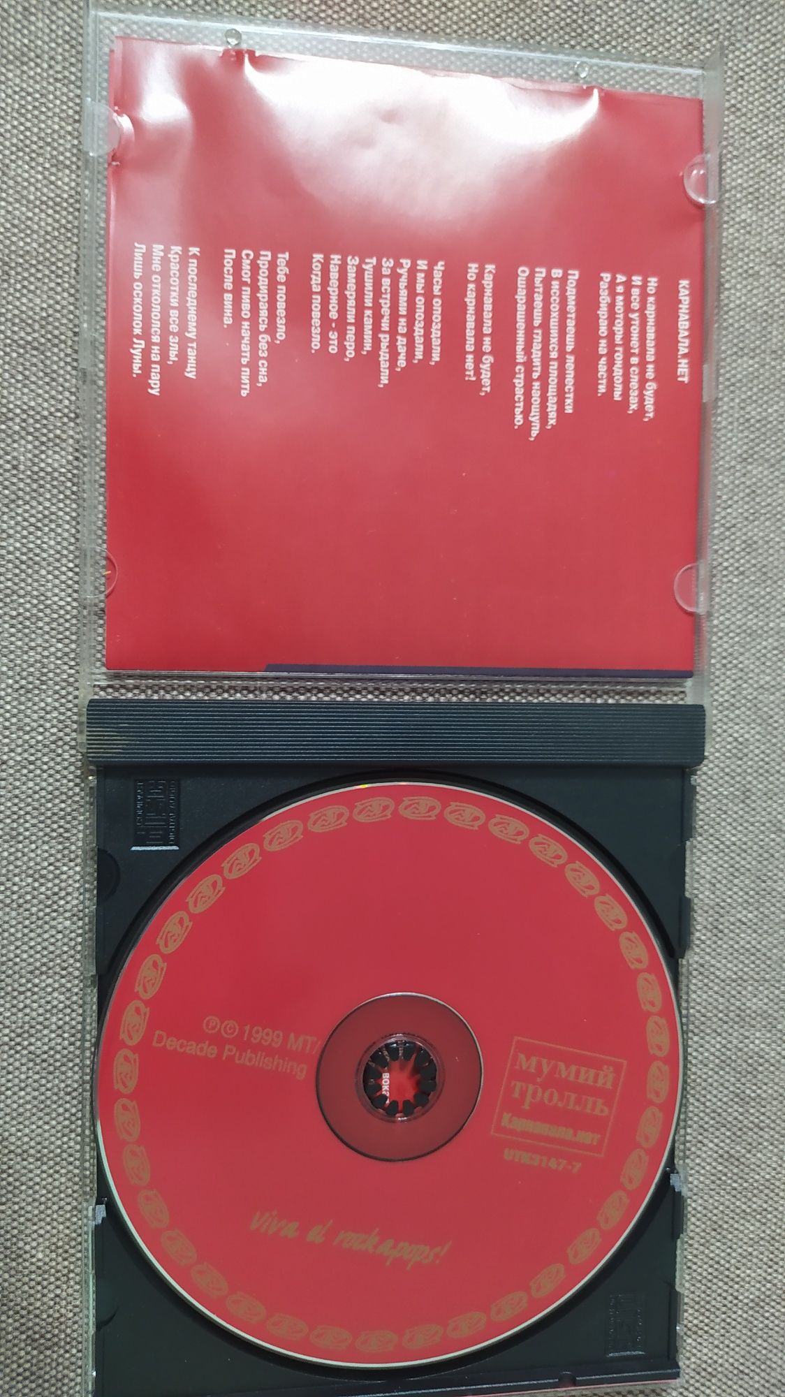 Cd мумий тролль карнавала нет
