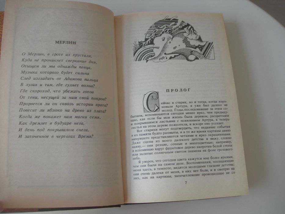 Мэри Стюарт, Хрустальный грот, фэнтези