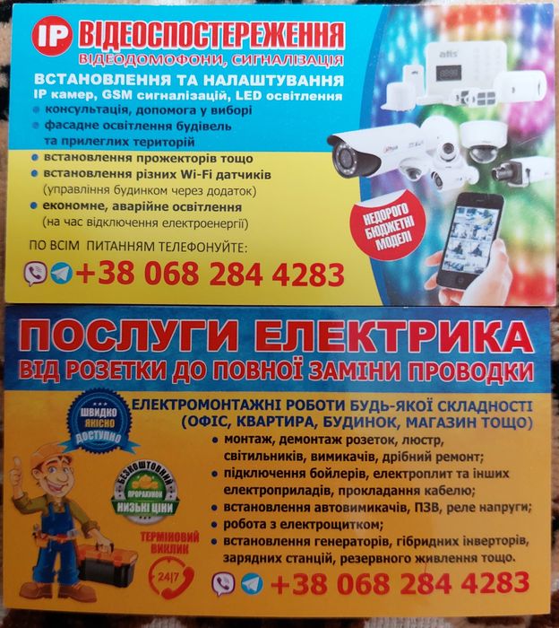 Електромонтажні роботи, збірка щитів, професійні послуги електрика від