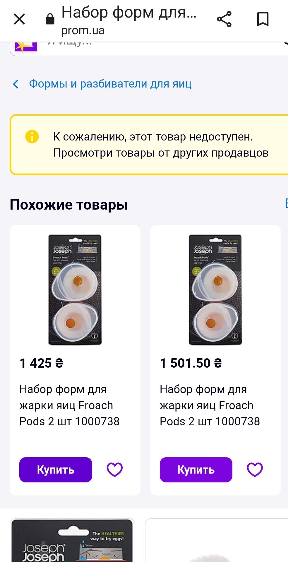 Joseph Joseph, набір для смаження яєць, оригінал