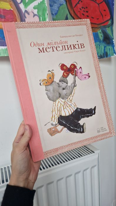 Один мільйон метеликів