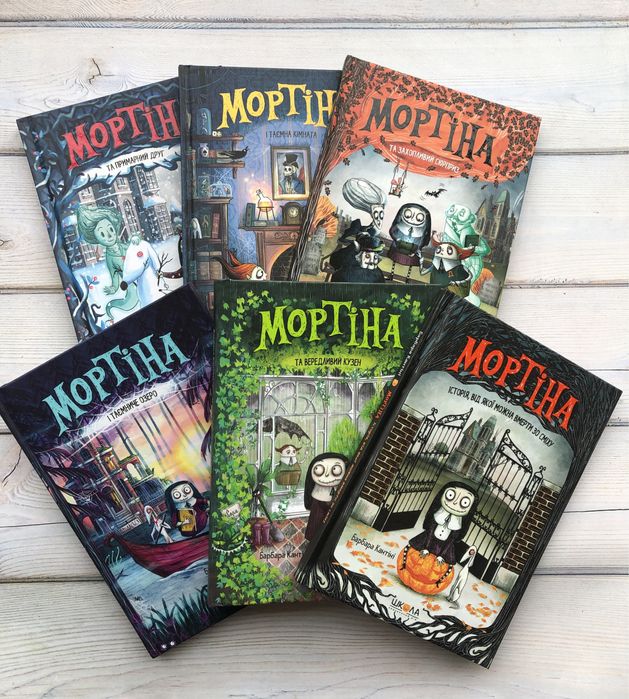 Комплект книг Мортіна