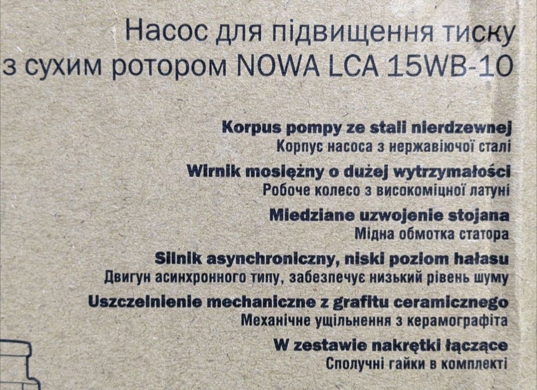 Насос NOWA 15WB-10 насос підвищення тиску