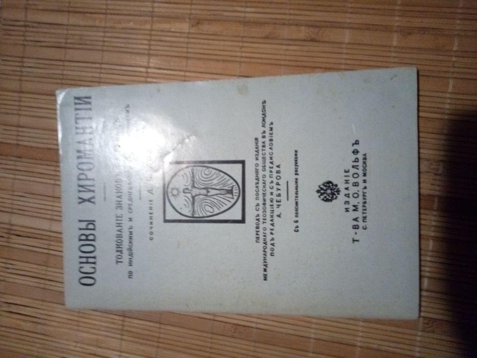 Основы хиромантии д.б. дэля