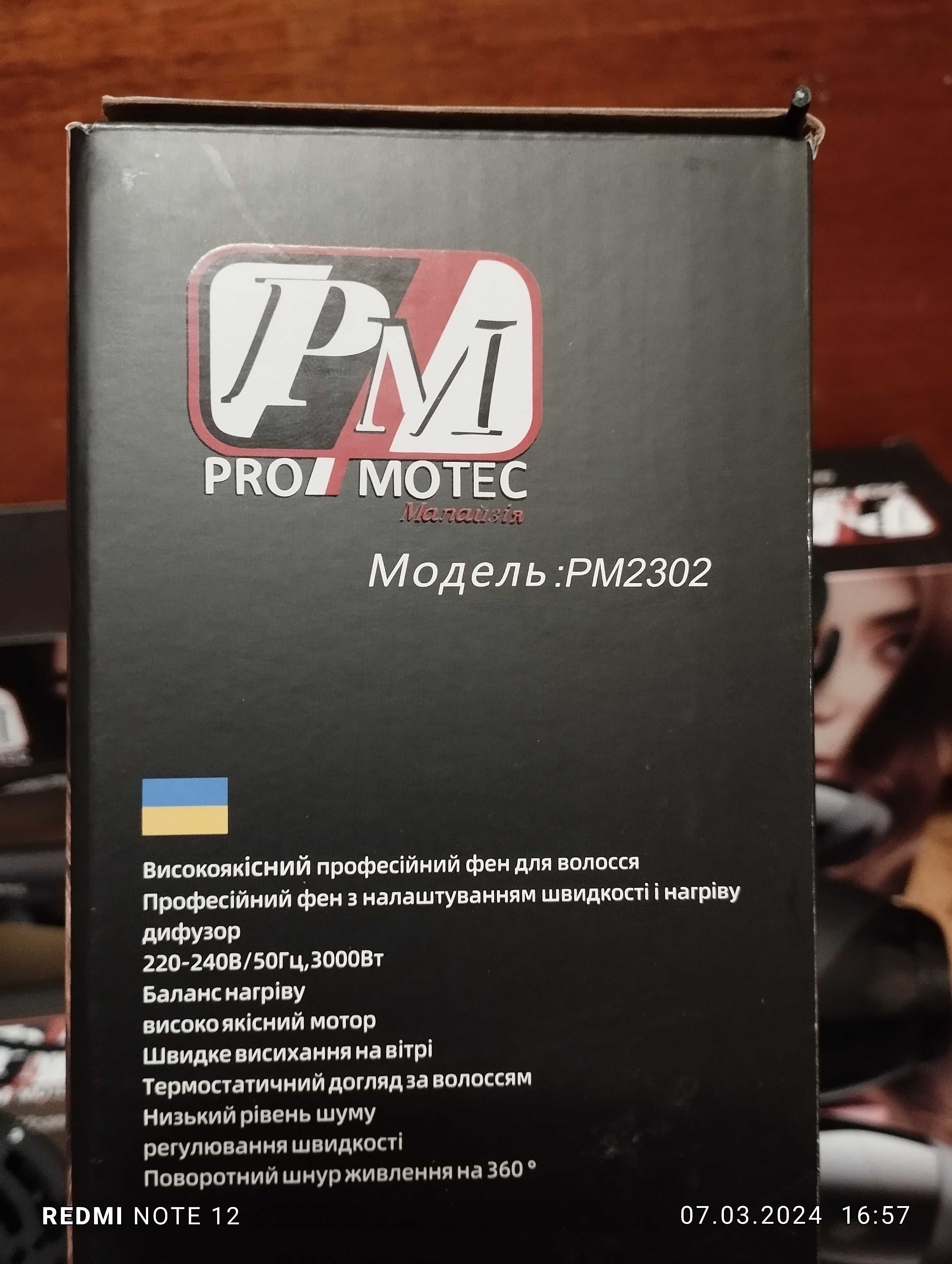 Фены для сушки волос PROMOTEC PM-2302