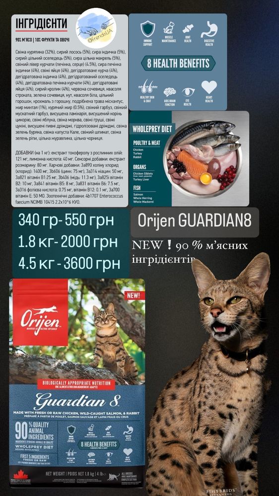 Оріджен Orijen guardian 8 корм для котів гвардіан8