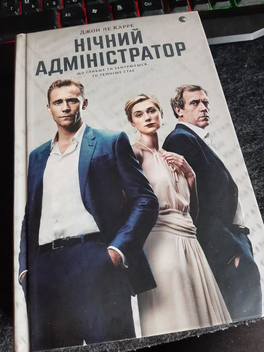 Книга Нічний адміністратор