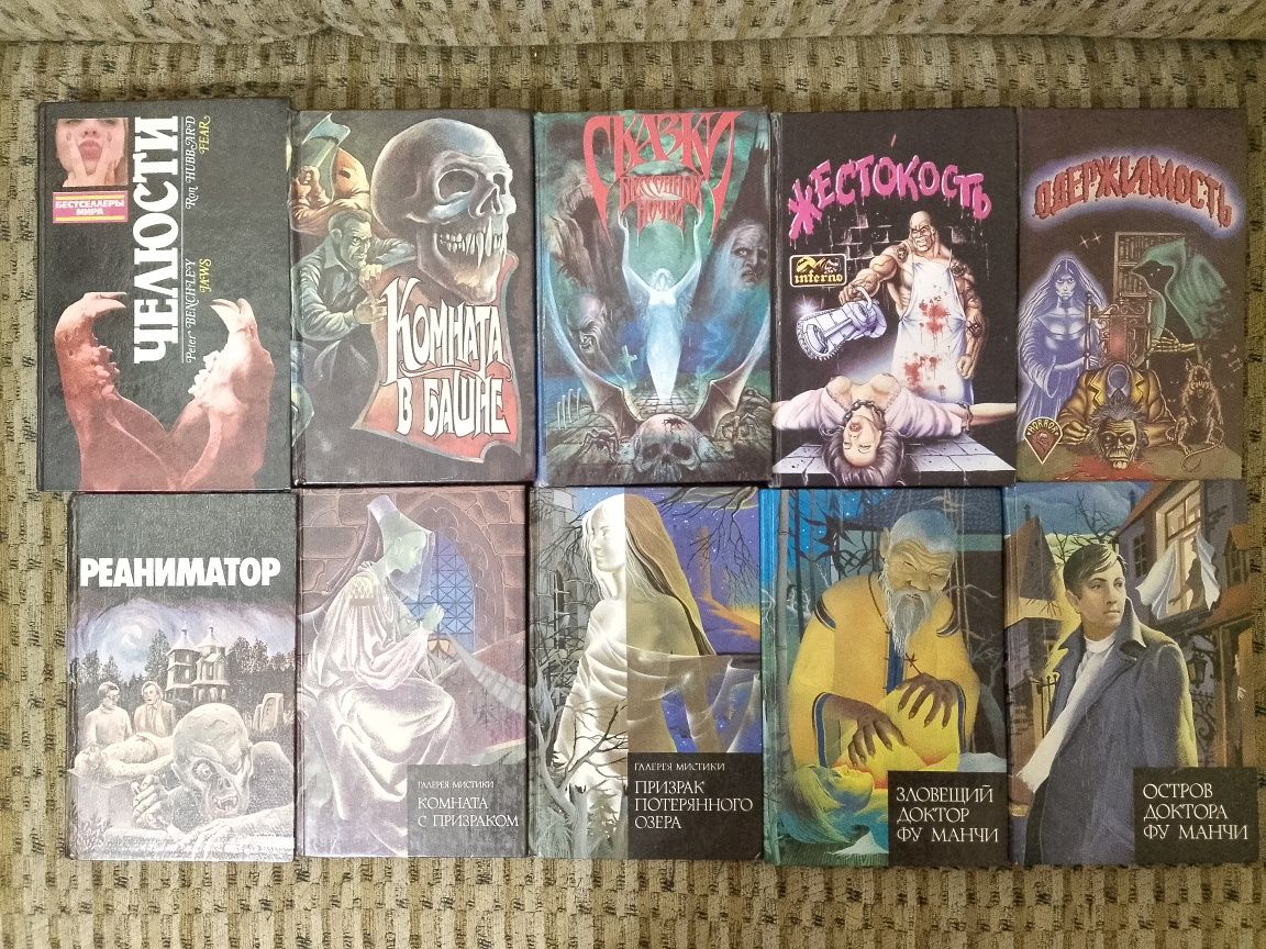 Ужас,мистика,эзотерика К.Баркер,С.Кинг,Э.Райс,П.Страуб,Д.Симмонс и др