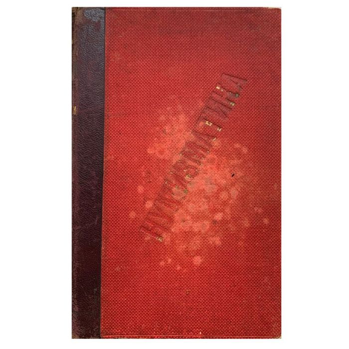 Нумизматика, или История монет древних, средних и новых веков.