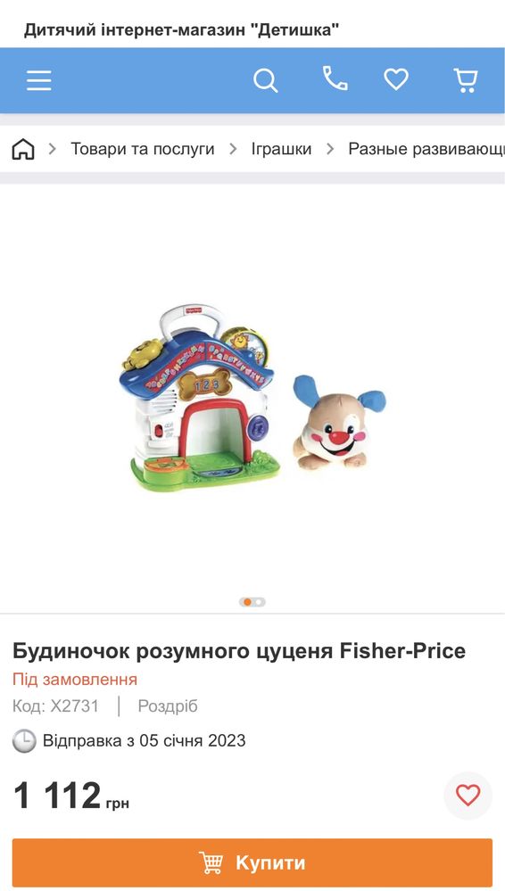 Домик умного щенка будиночок розумного цуценяти Fisher Price