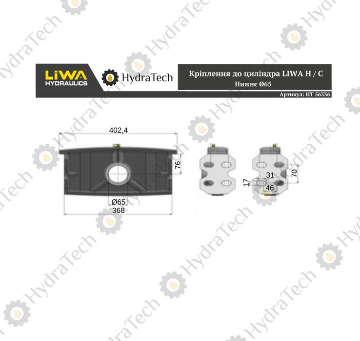Нижнє кріплення гідроциліндра Ø 60 мм