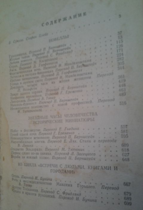 Антиквариат.Стефан Цвейг.Избр. произв.Письмо незнакомки и др.