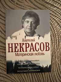 Книга , Некрасов