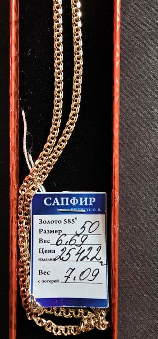 Золотая цепочка 585° 50 см 7 г