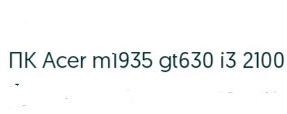 Комп'ютер идеальное состояние