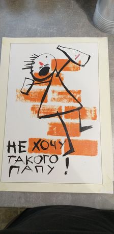 Плакат, постер СССР
