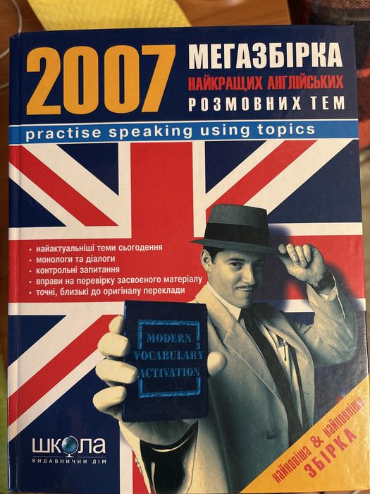 English/Англійська - Збірка розмовних тем