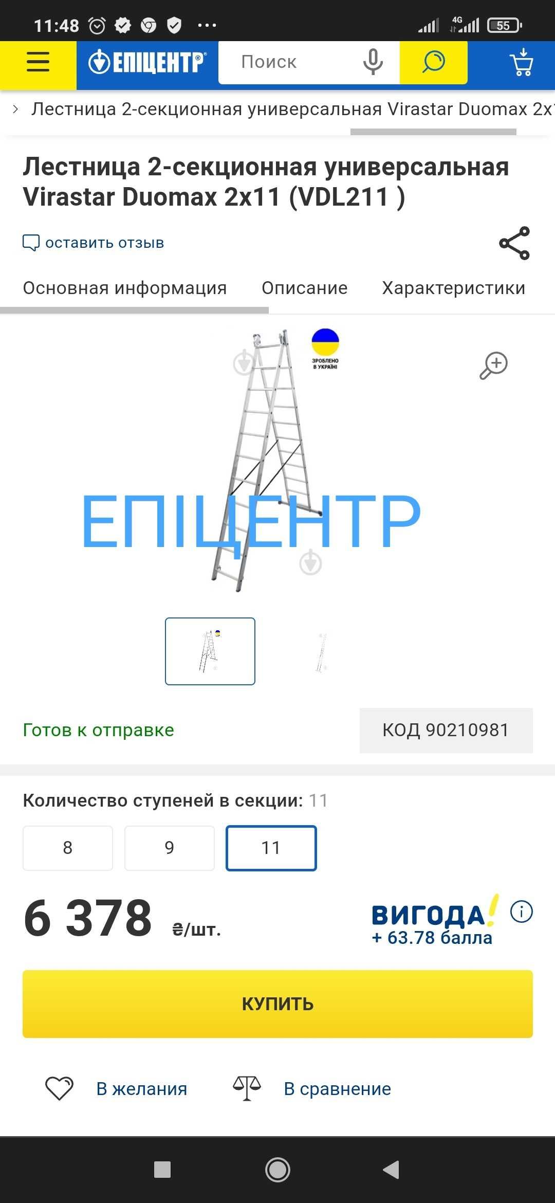 Драбина двохсекційна Virastar 2x12 (3.30 м. складена, 6 м. розкладена)