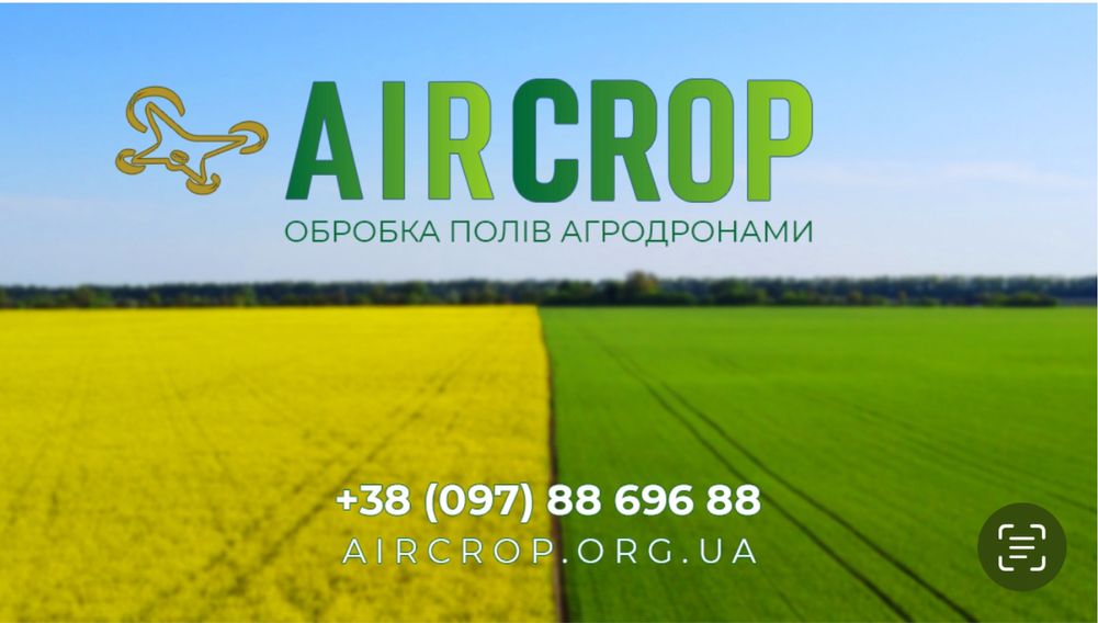 Агродрон внесення ЗЗР