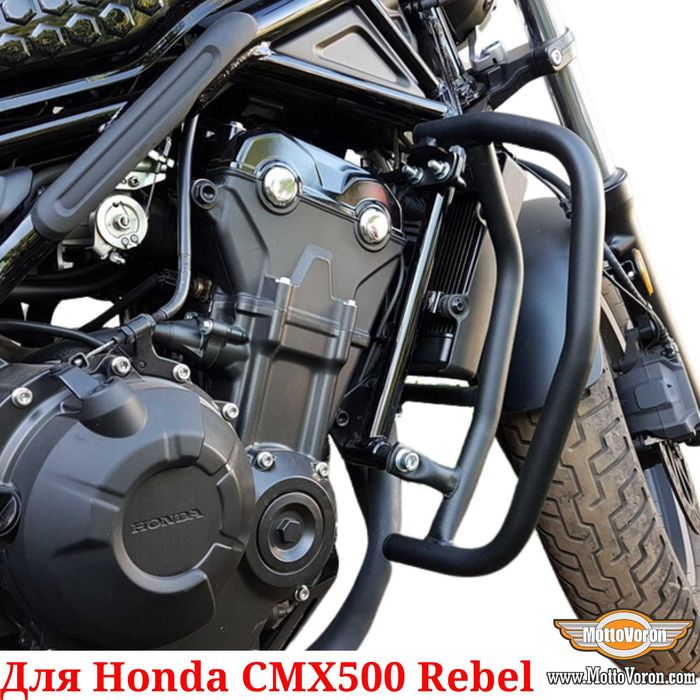 Honda Rebel 500 Защитные дуги CMX500 клетка защита CMX 500
