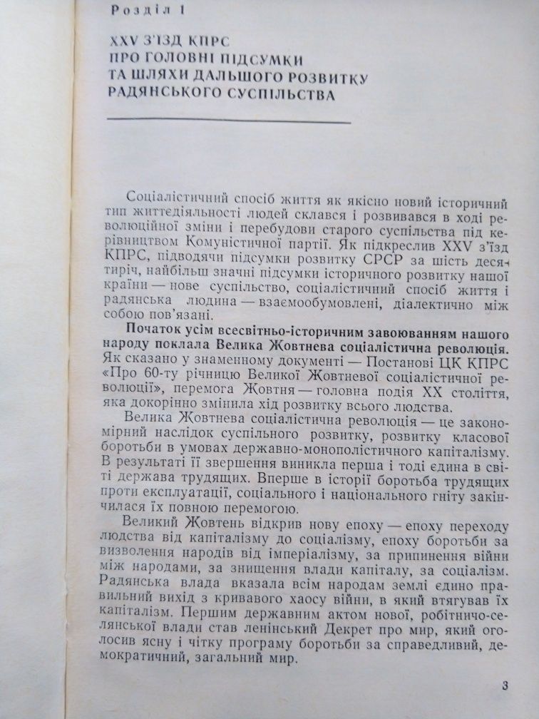 Книга "Наш соціалістичний спосіб життя "

СОЦІАЛІСТИЧНИЙ СПОСІБ Життя