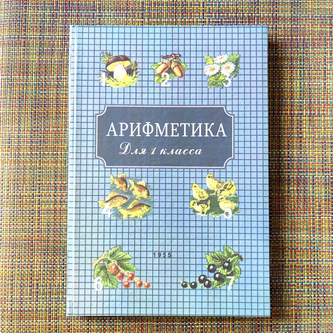Геометрия, Харийская арифметика, Математическая смекалка